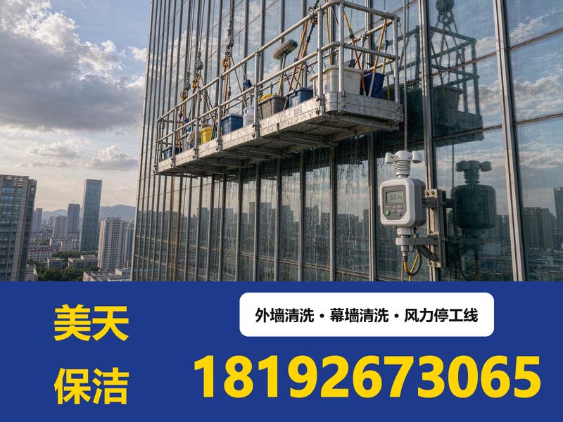 外墙与幕墙清洗的风力停工线为什么分4级和5级